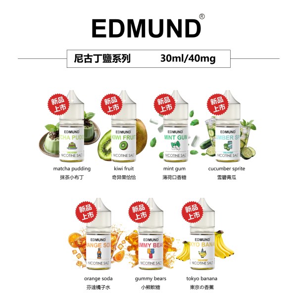歐姆煙油 EDMOUND煙油 30ml/
